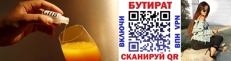 Бутират GHB  Новоульяновск 