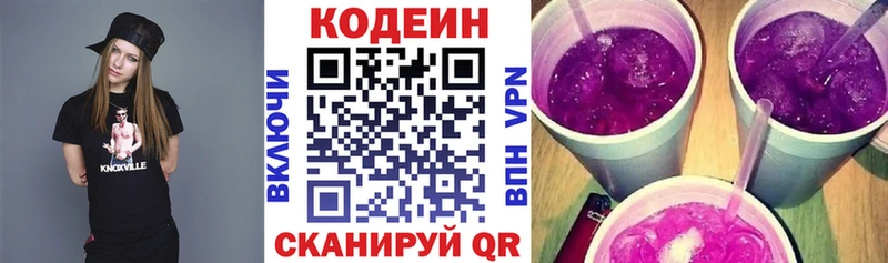 Codein напиток Lean (лин)  Новоульяновск 